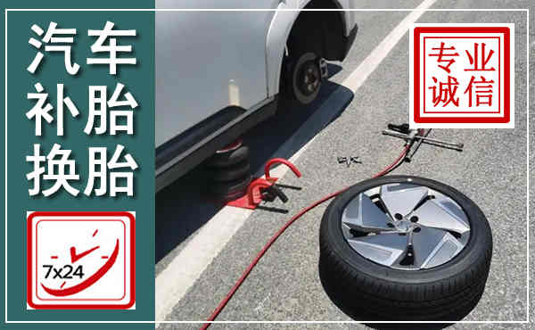 龙川汽车换轮胎,附近上门换轮胎电话