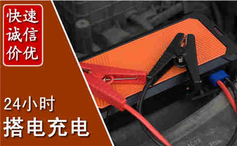 龙川汽车搭电场景与案例