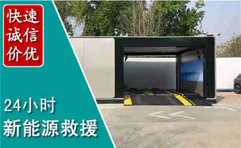 龙川新能源汽车救援场景与案例