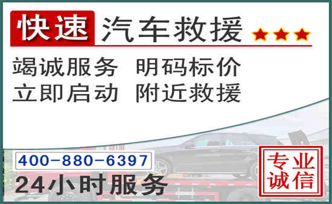 龙川长春拖车电话